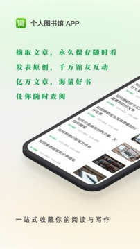 个人图书馆app最新版