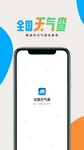 全国天气查软件app