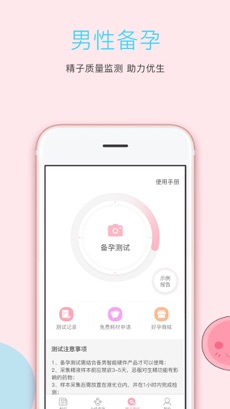 备男app