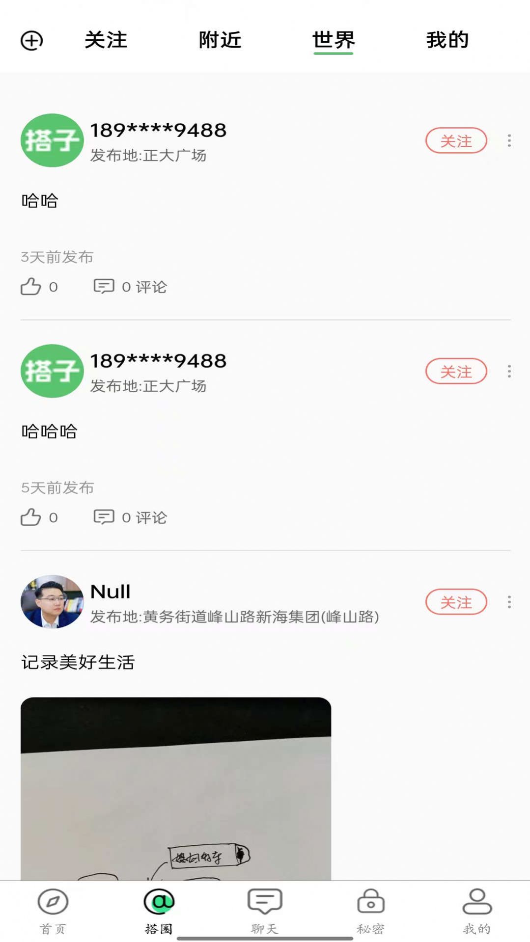 搭子社交app