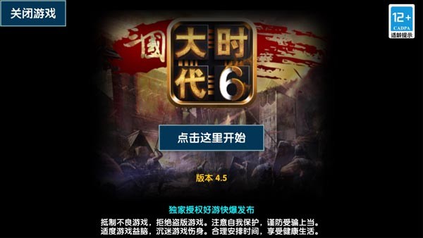 三国大时代6豪哥修改版