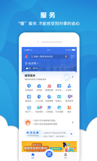 我的长沙返乡报备app