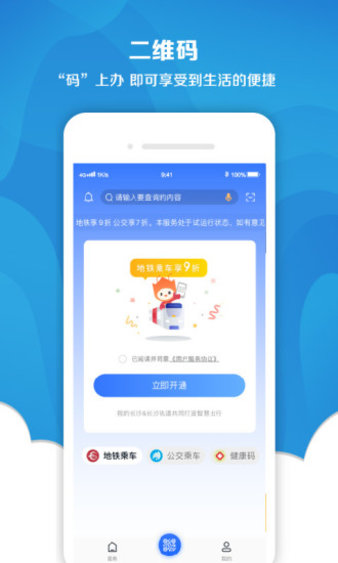 我的长沙返乡报备app