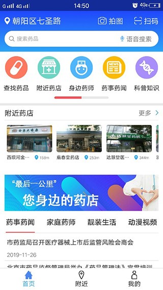 京药通app