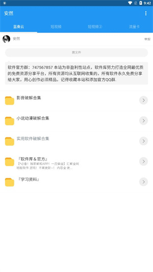 安然软件库app最新版