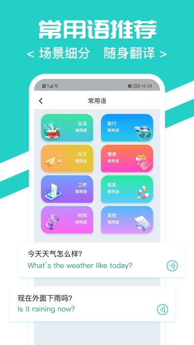 随时翻译官app手机版