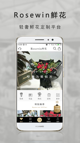 Rosewin鲜花app