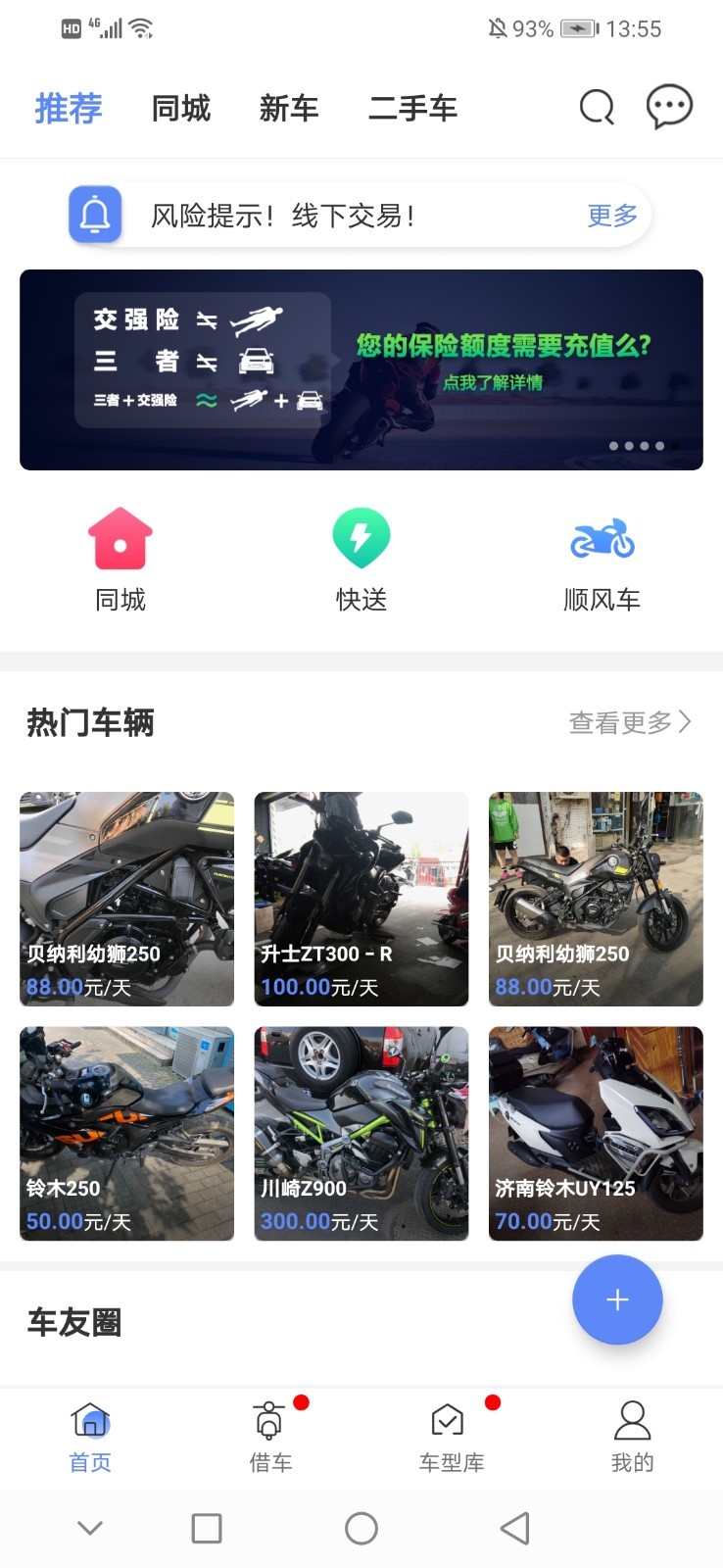 man共享摩托车app