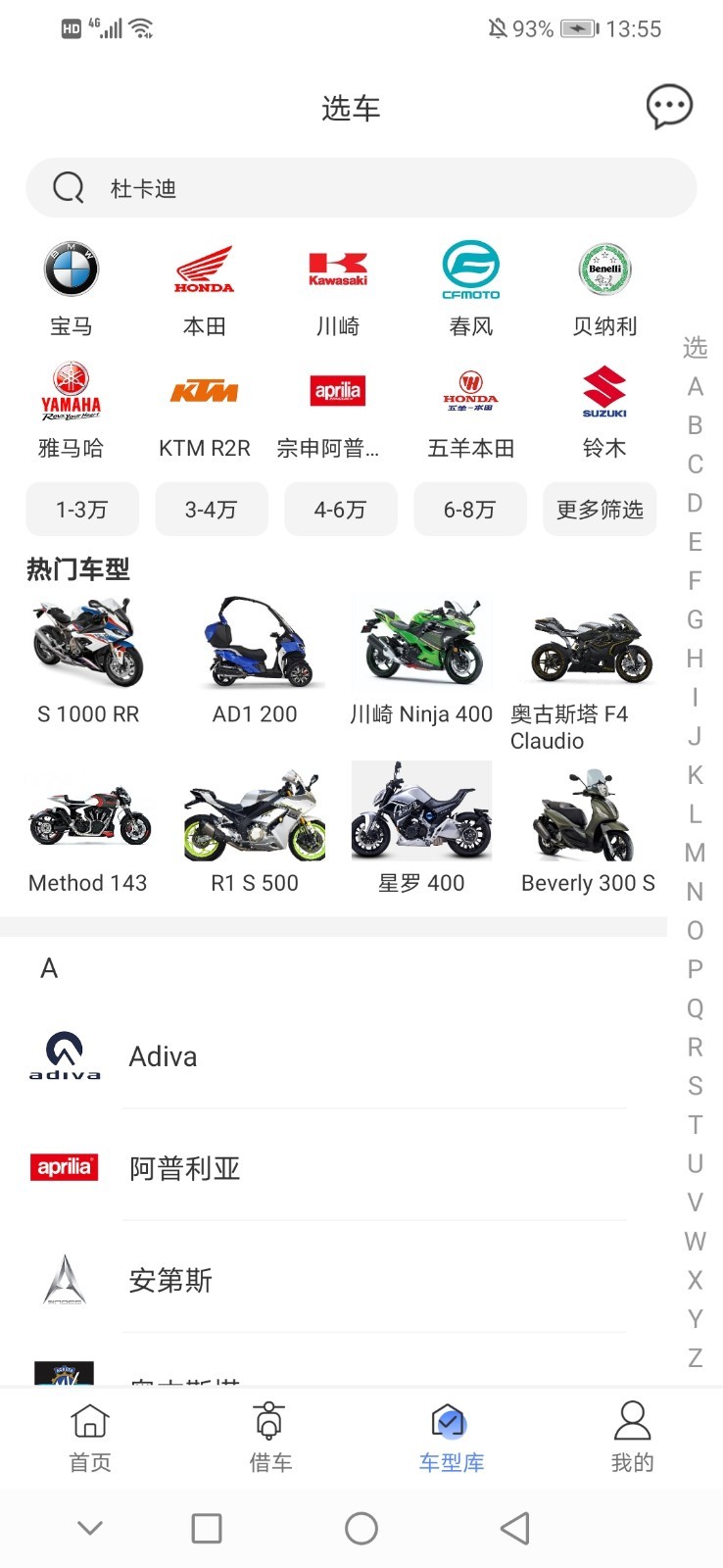 man共享摩托车app