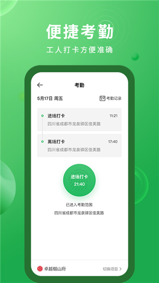 安心筑app