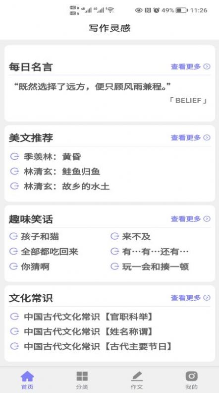 写作灵感APP