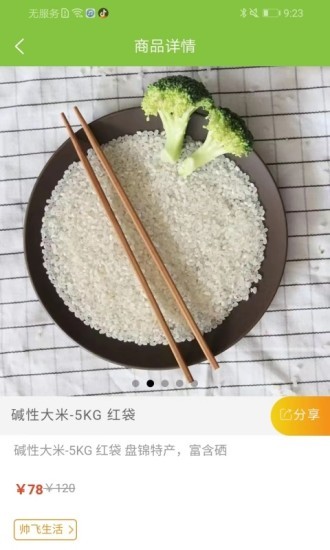 帅飞生活软件