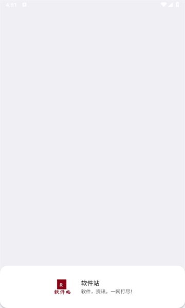 软件站官方app