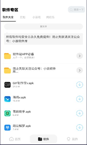 软件站官方app