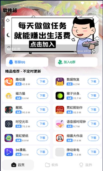 软件站官方app截图3