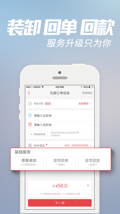 58速运app1