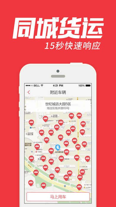 58速运app