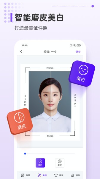 一寸证件照相机app