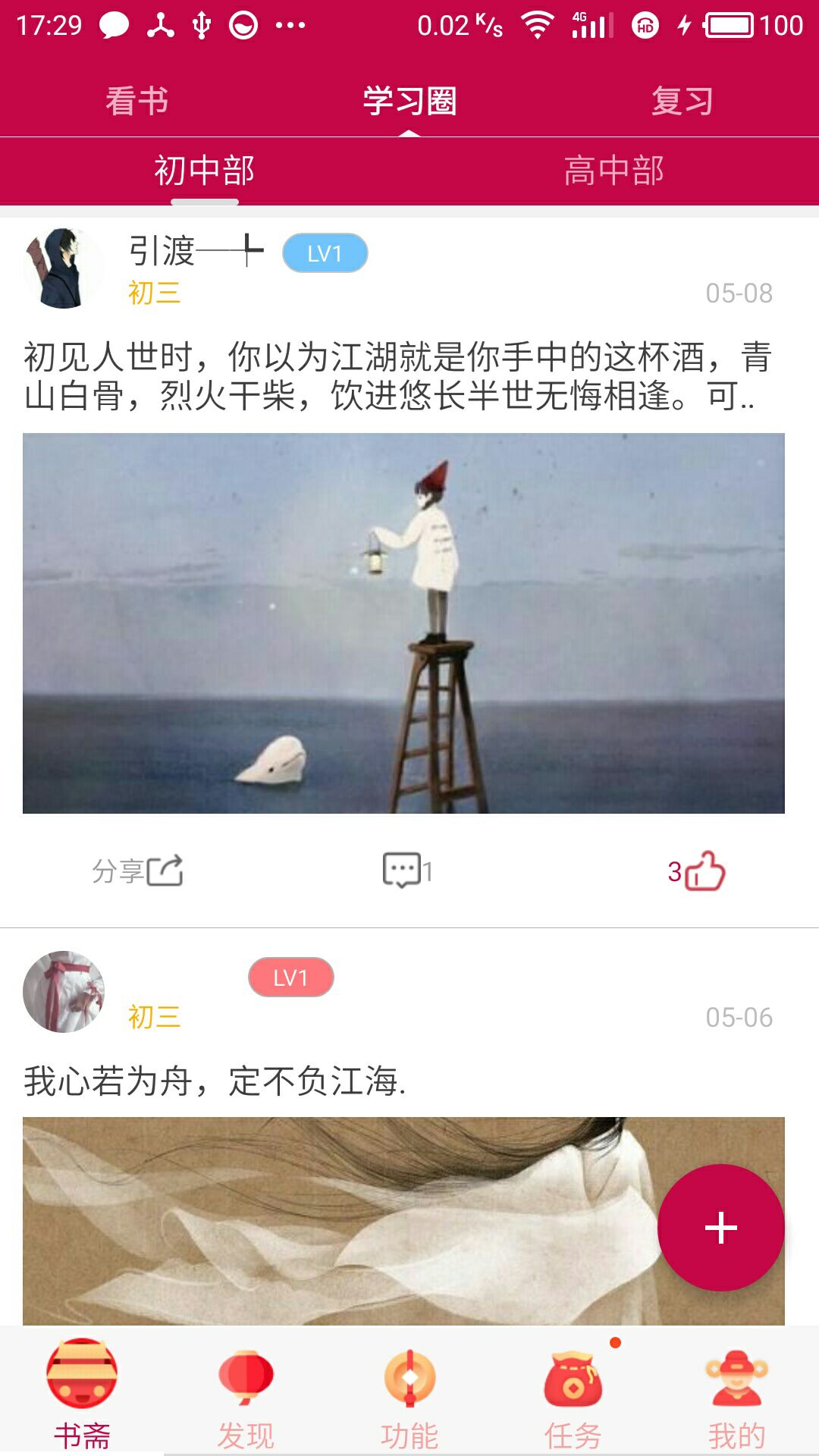 初中高中知识点app