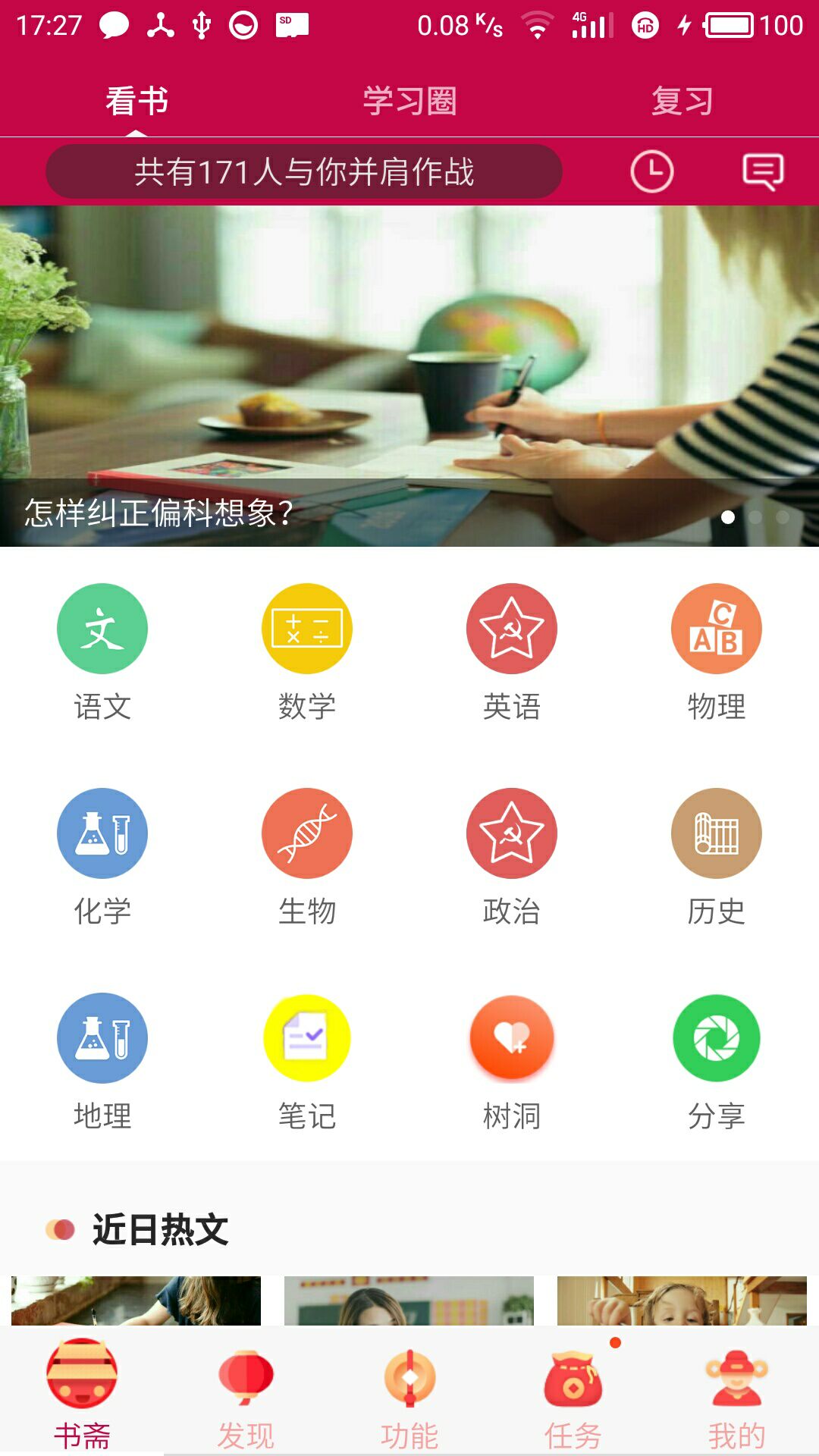 初中高中知识点app