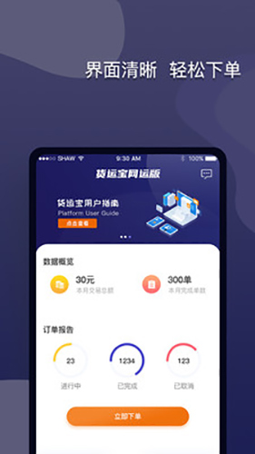 货运宝网运版app