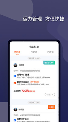 货运宝网运版app