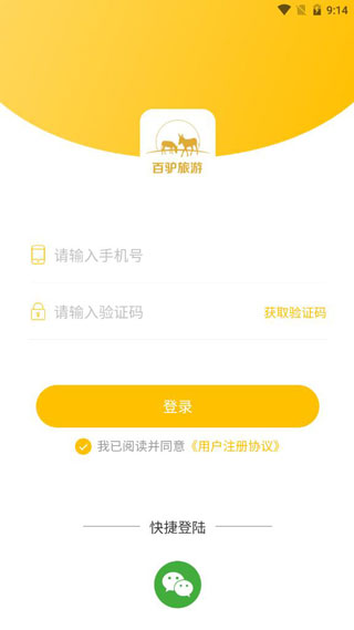 百驴旅游app