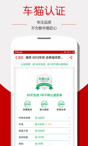 车猫二手车app