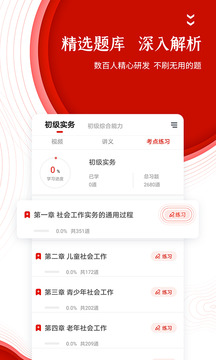 准题库app极速版