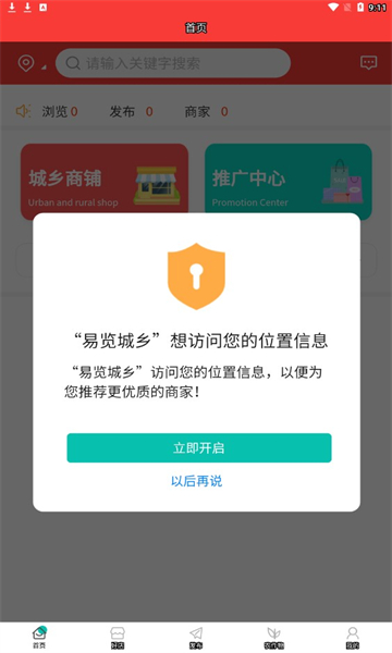 易览城乡app