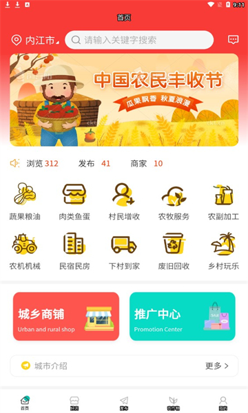 易览城乡app