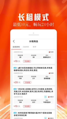 每天租号app