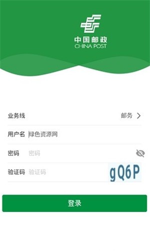 邮客行app最新版本