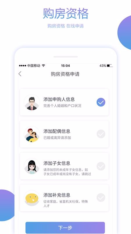 湖南住房app