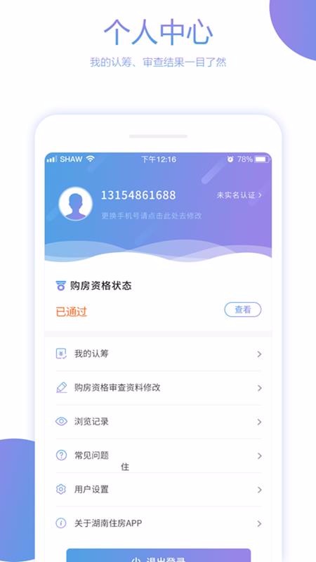 湖南住房app