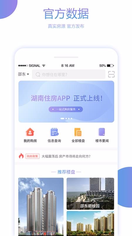 湖南住房app