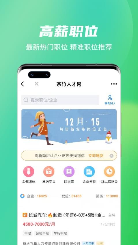 茶竹人才网app