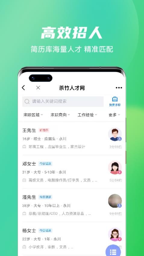 茶竹人才网app