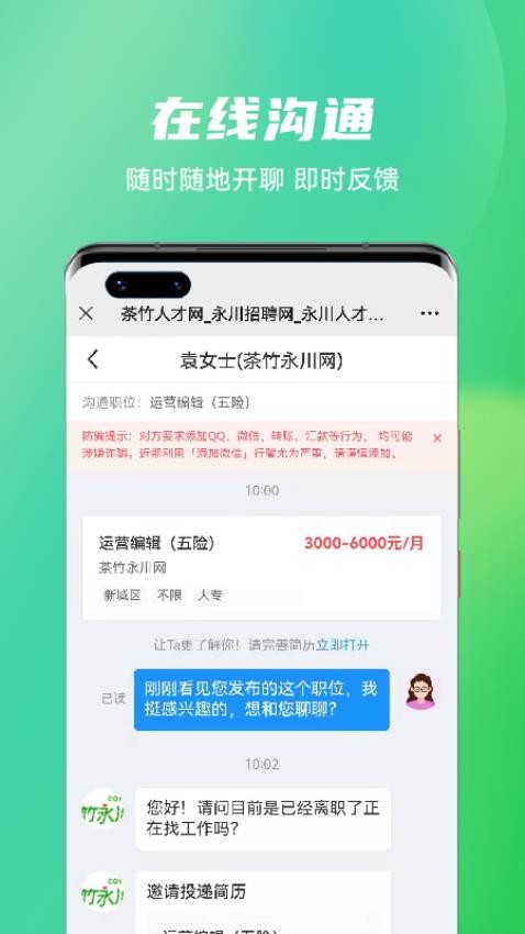 茶竹人才网app