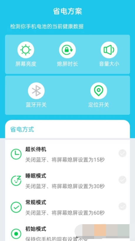 安然优化省电app最新版