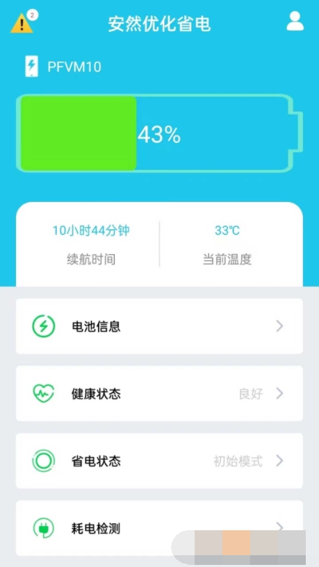 安然优化省电app最新版