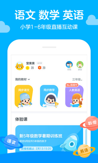 学而思轻课app