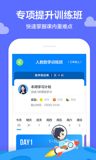 学而思轻课app