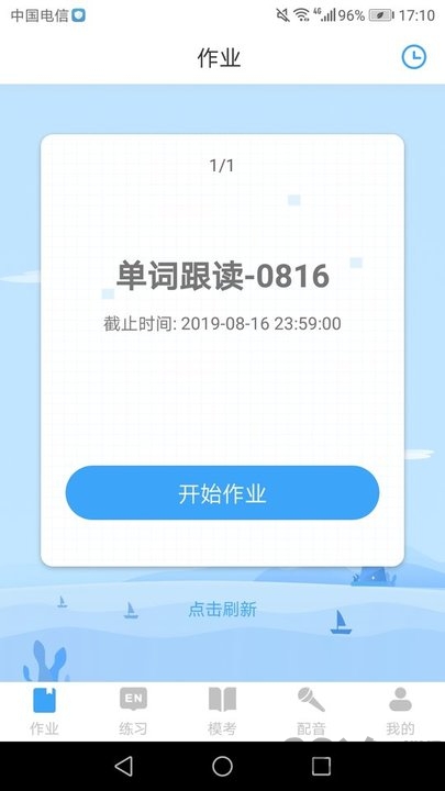 就爱学app安卓版