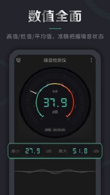 噪音检测仪手机版