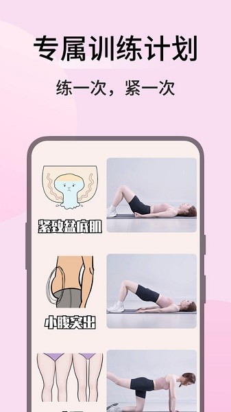 凯格尔运动app最新版