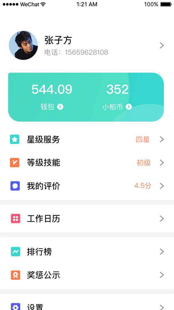 小柏照护师app