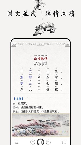 儿童唐诗大全app安卓版