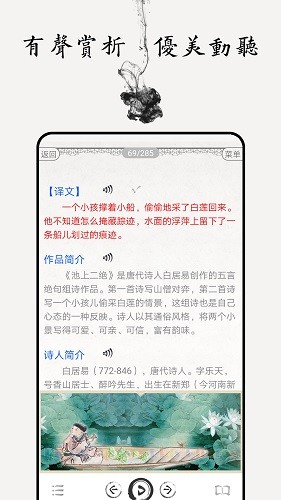 儿童唐诗大全app