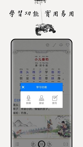 儿童唐诗大全app安卓版